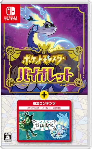 ポケットモンスター バイオレット完全版Switch